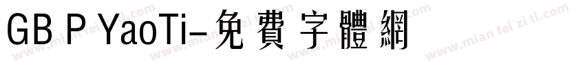 GB P YaoTi字体转换
